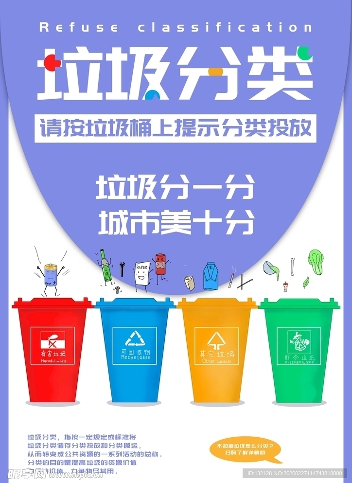 垃圾分类海报 环保海报