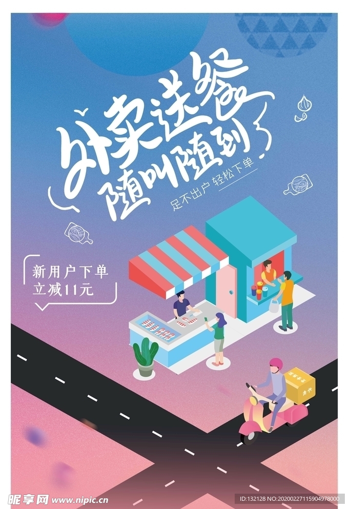 外卖海报 快餐海报