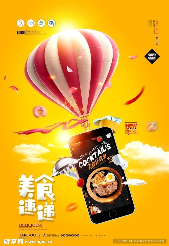 外卖海报 快餐海报 送餐海报