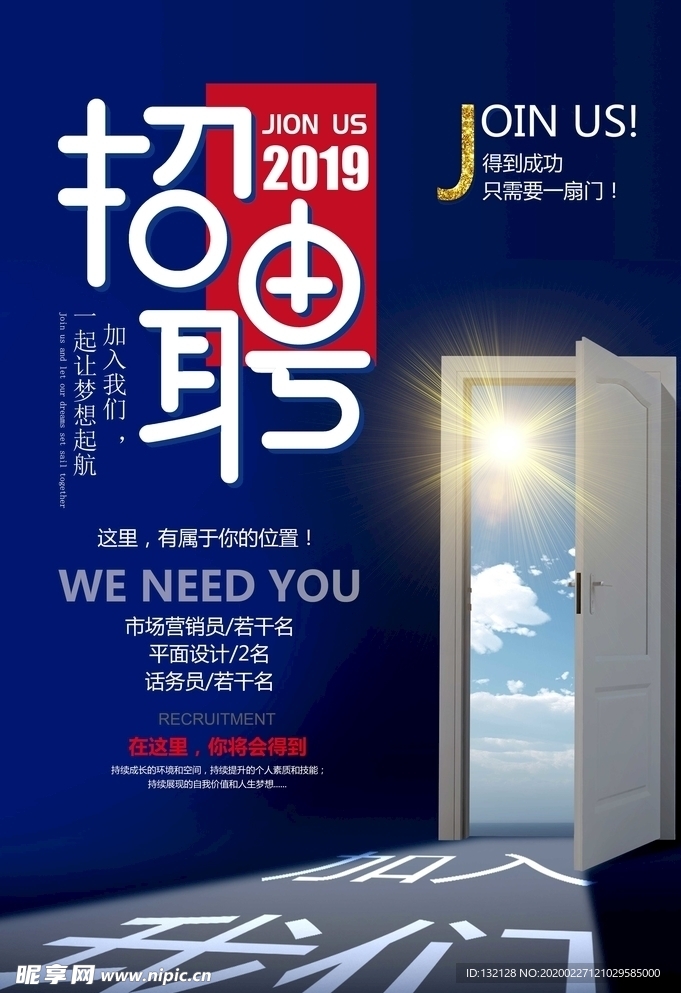 招聘海报