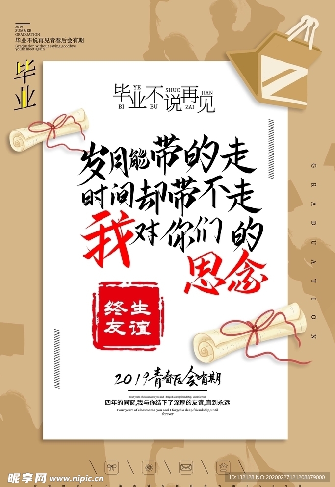 毕业季海报 致青春海报