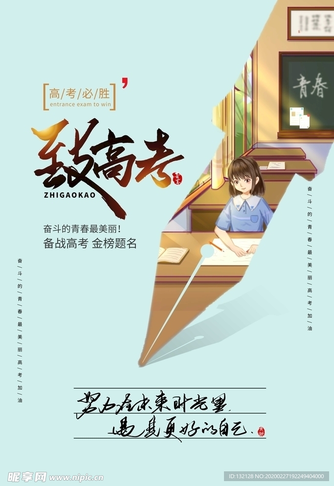 高考海报