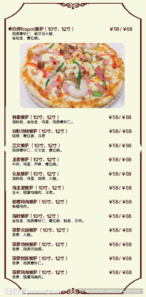 高档披萨菜单