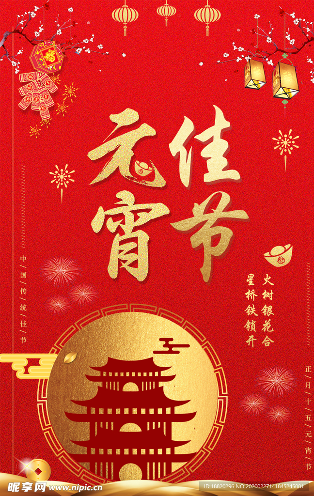 喜庆节日宣传促销海报