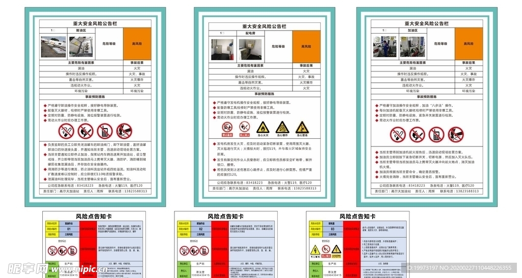 重大安全风险公告栏