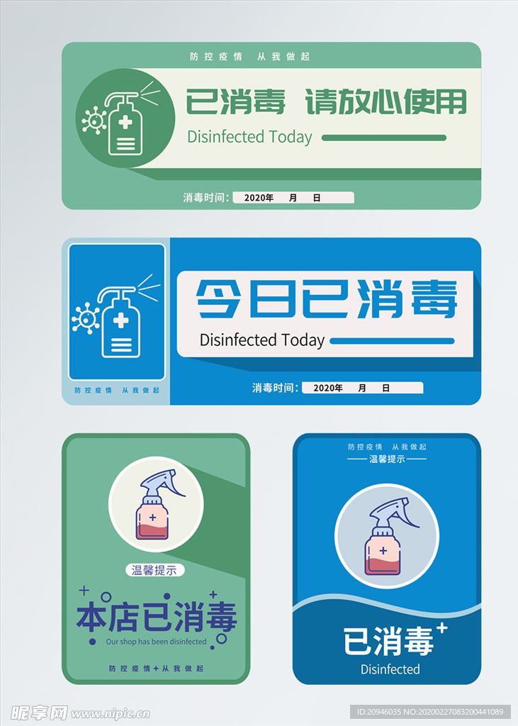 原创今日已消毒vi导视