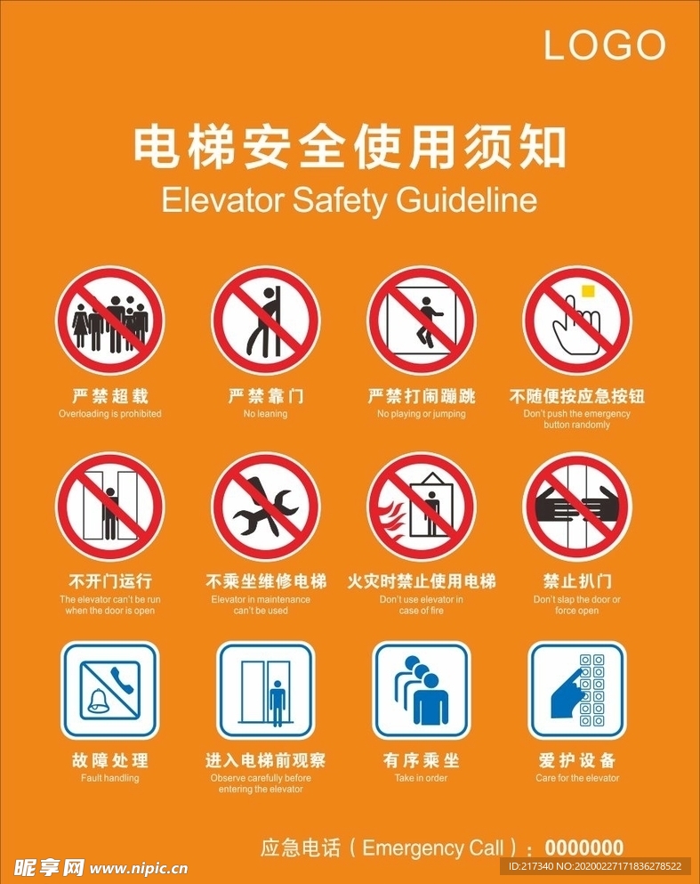电梯安全使用须知