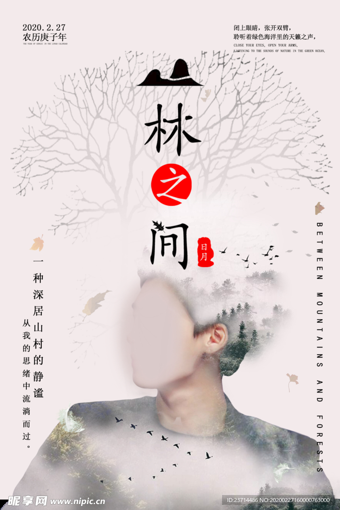 双重曝光 林之间