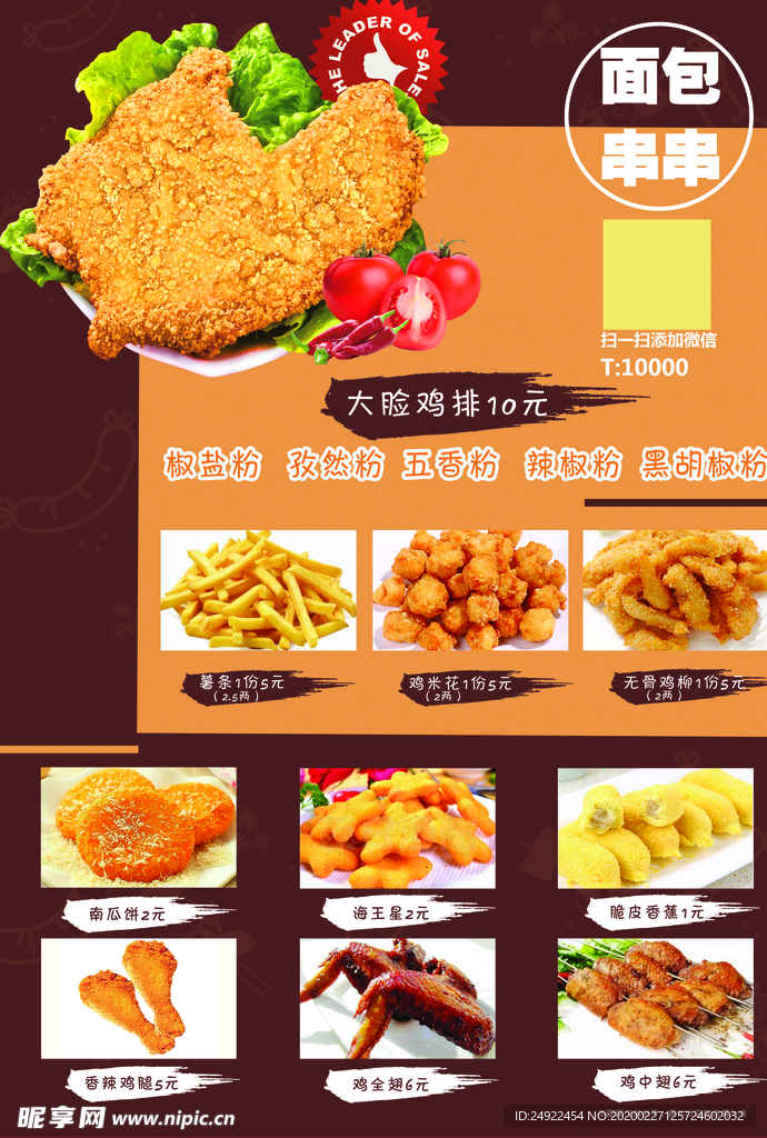 烤串菜单正反面