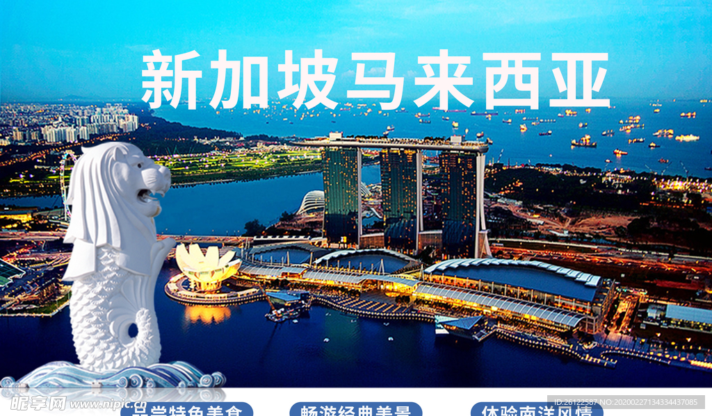 新加坡马来西亚