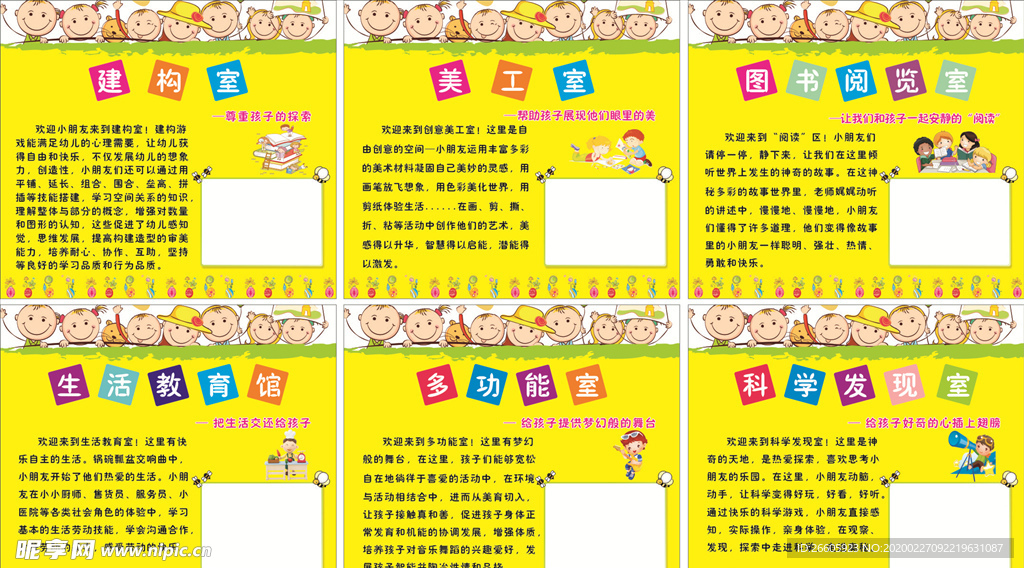 幼儿园展板