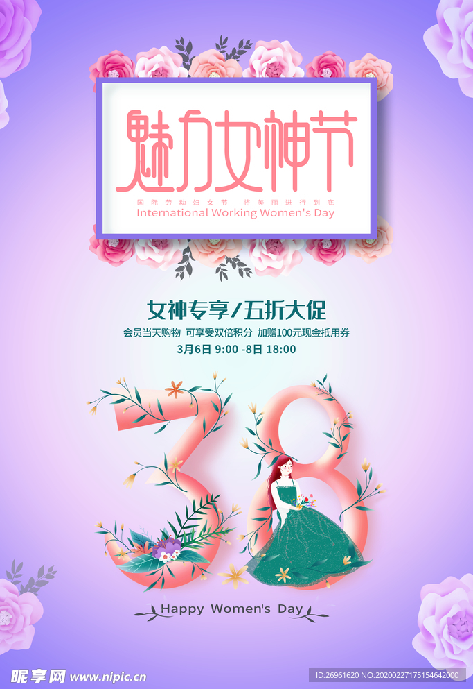 38妇女节