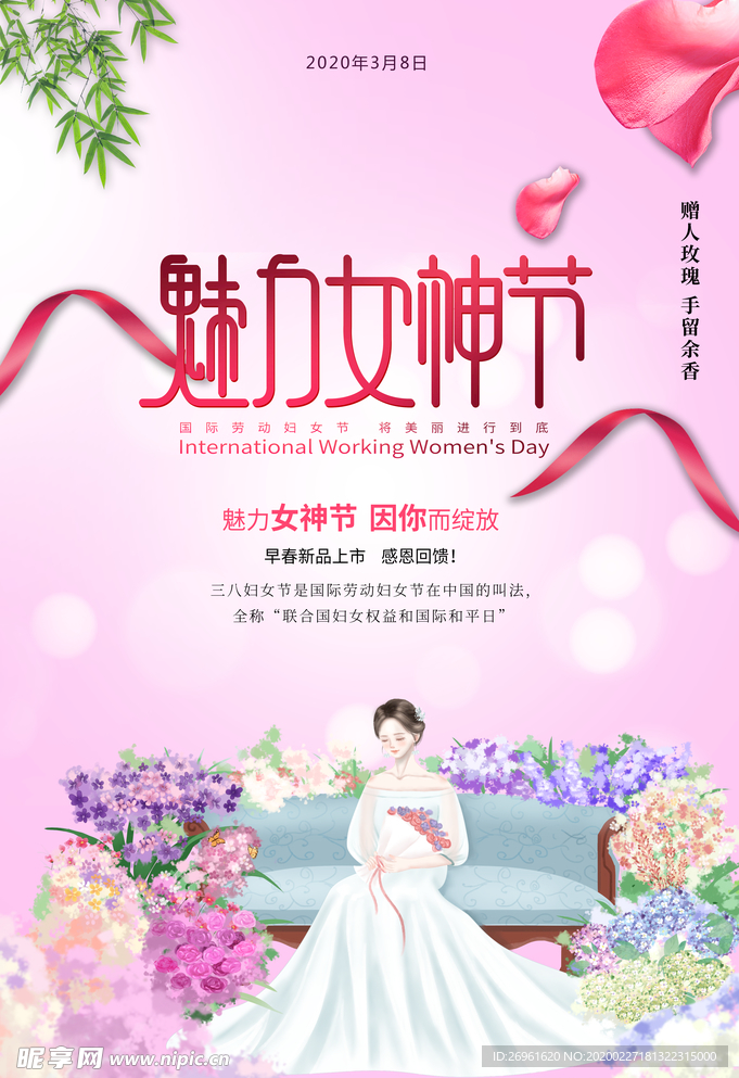 妇女节