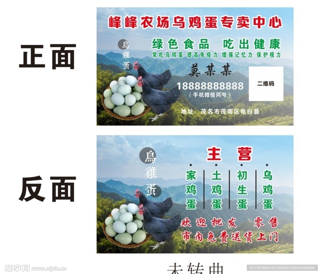 鸡蛋名片