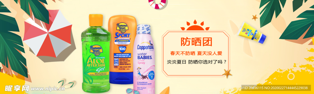 防晒海报