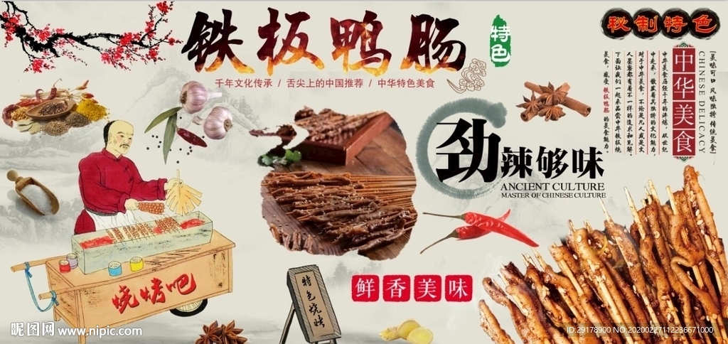 铁板鸭肠背景墙PSD模板下载