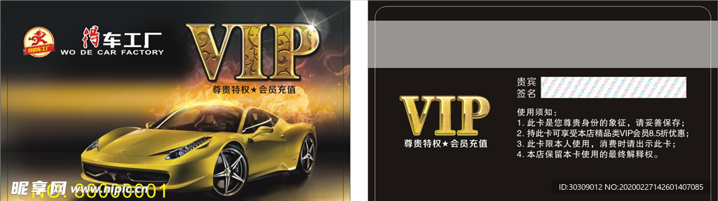 汽车会员卡 汽车VIP卡 贵宾