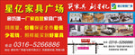 家具车体广告