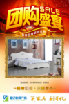家具团购海报