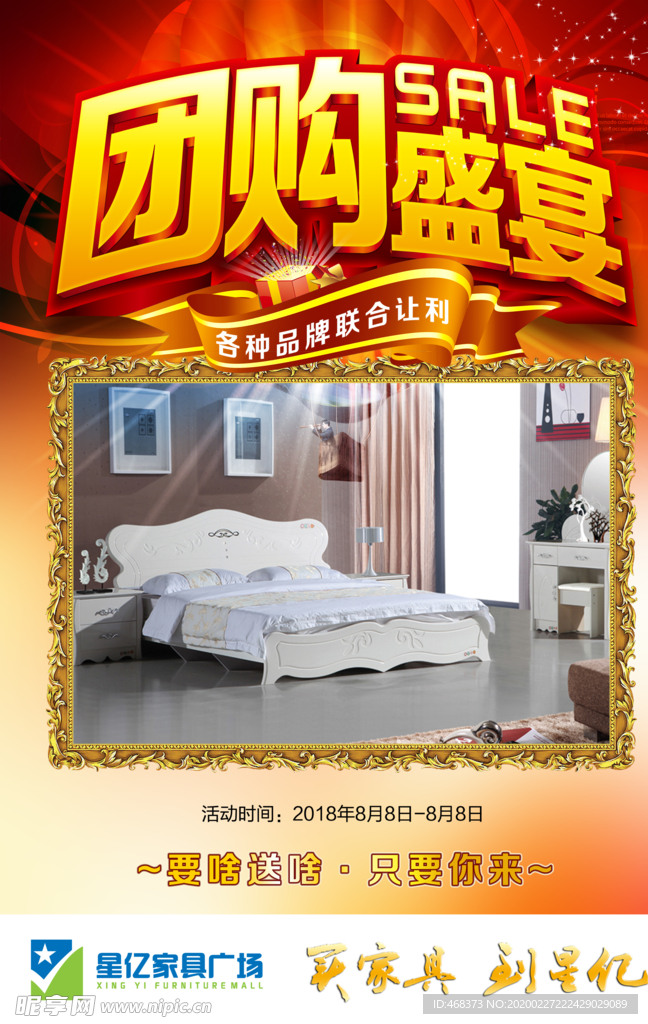 家具团购海报
