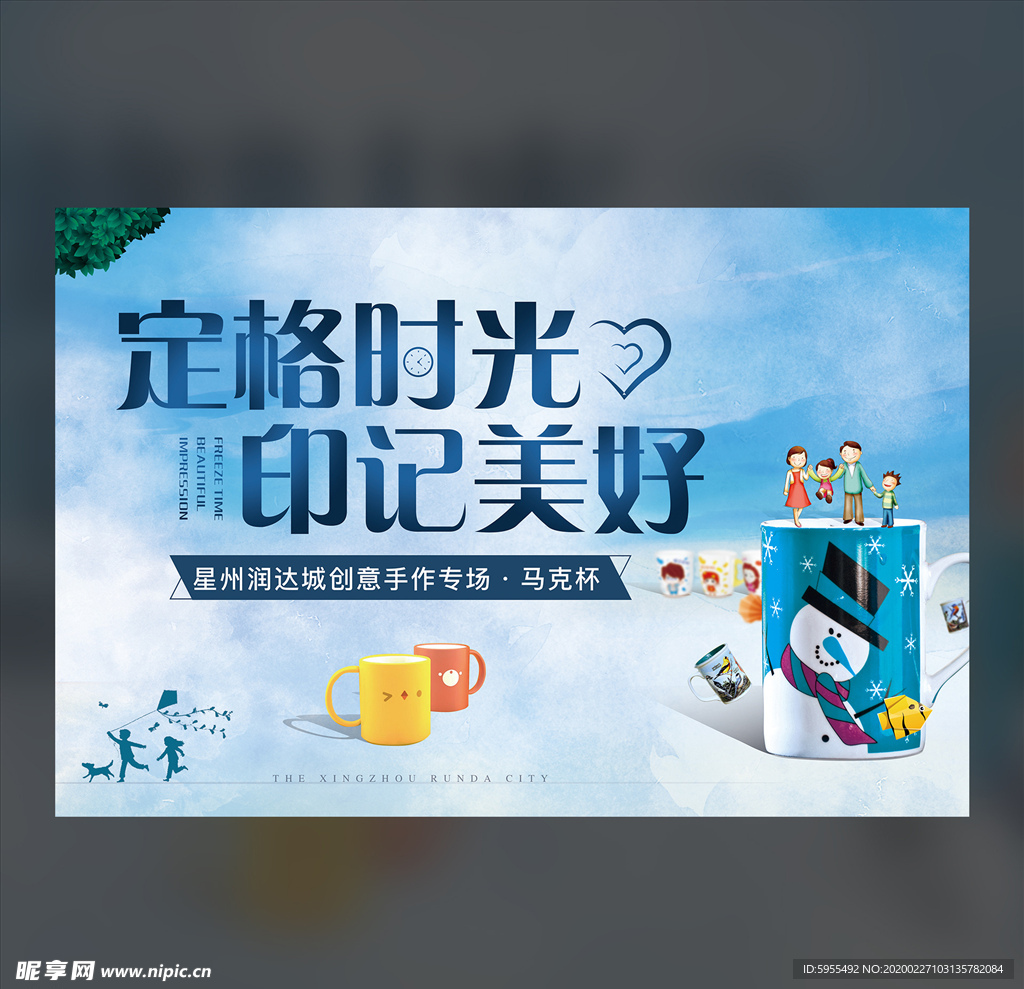 地产马克杯DIY暖场活动主形象