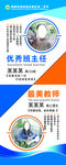 优秀教师 简介 展架