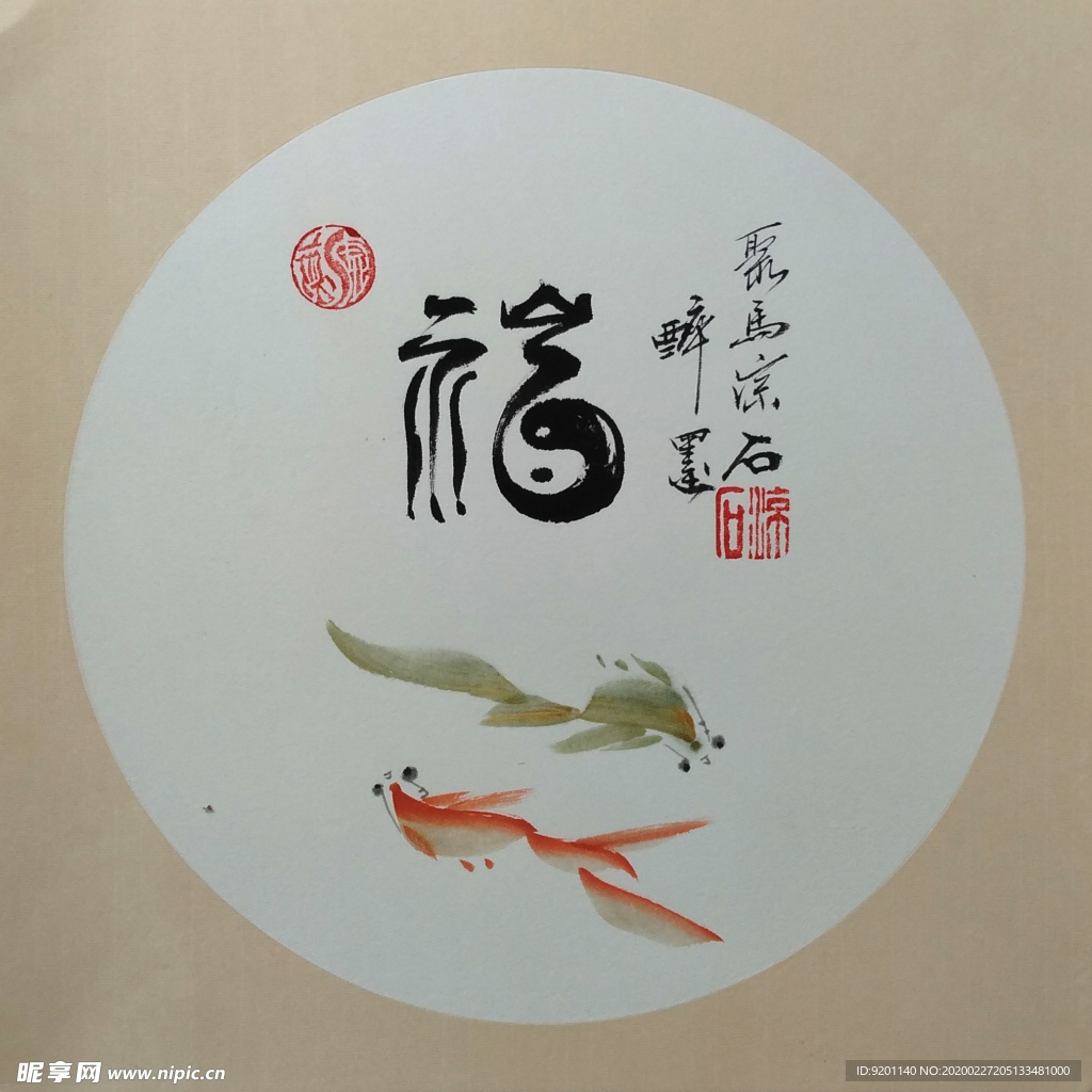 福 鱼  聚马凉石 中国风