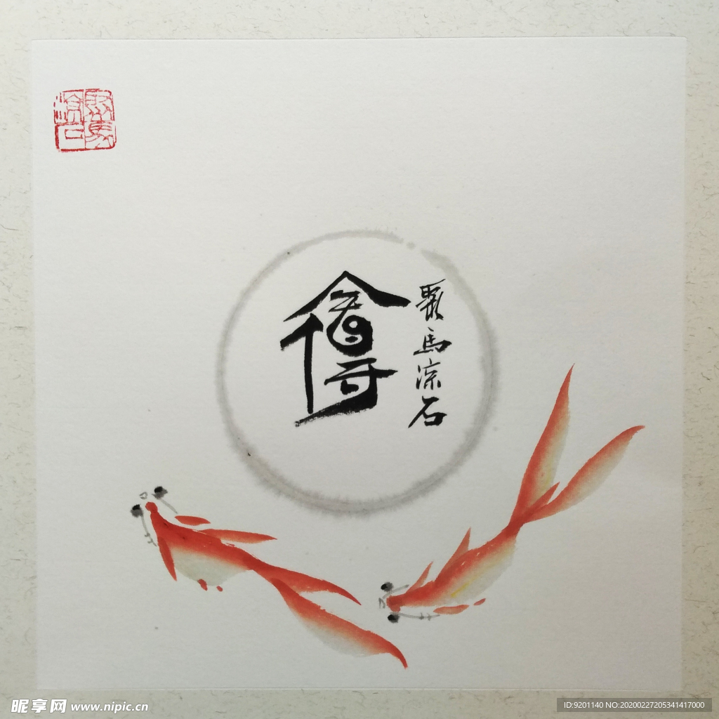 舍得 聚马凉石 般若 菩提山水