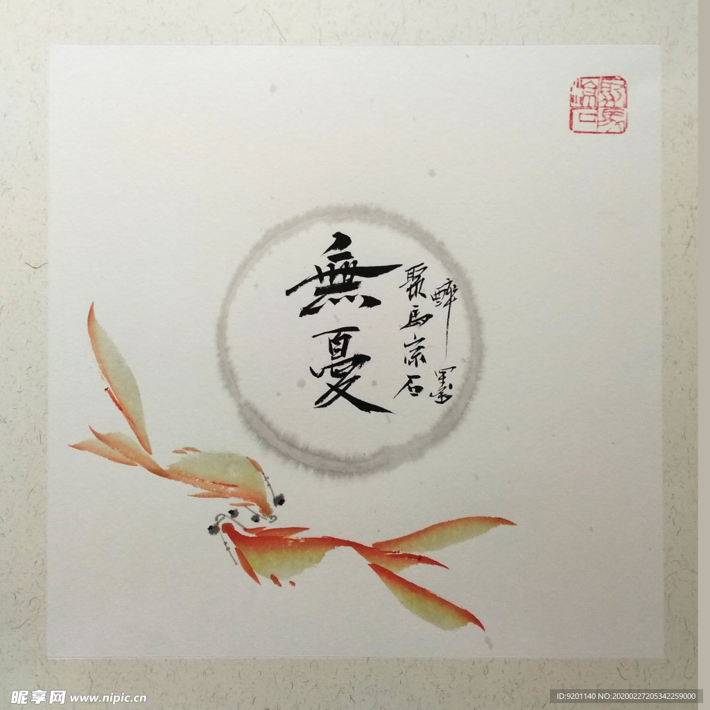 无忧 聚马凉石 般若 菩提山水