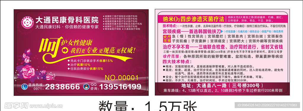 呵护女性健康卡