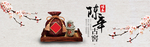 陈年老窖酱香白酒电商海报三