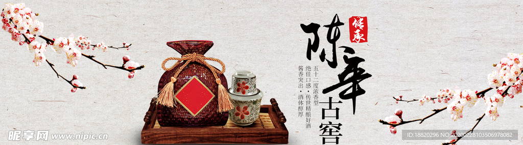 陈年老窖酱香白酒电商海报三