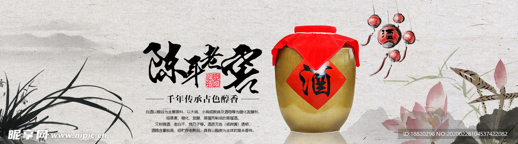 陈年老窖酱香白酒电商海报二