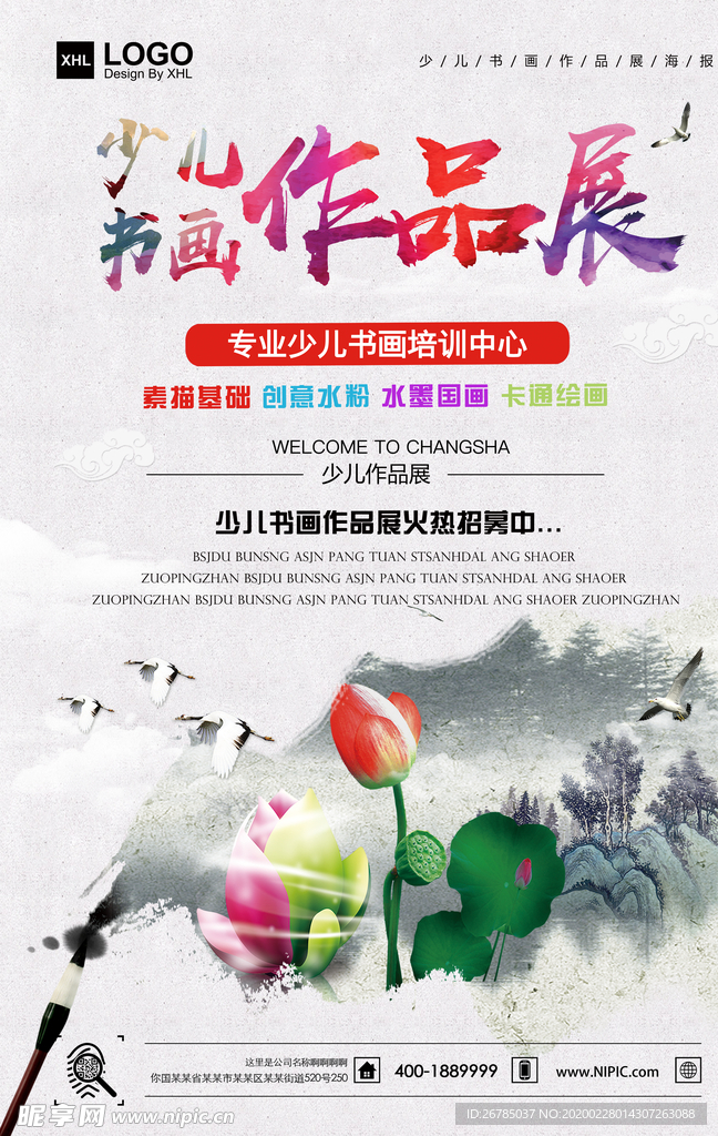 作品展海报