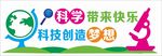 学校科学 文化墙