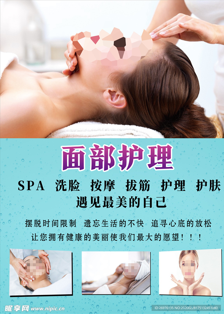 美容店 美容院 面部护理 海报