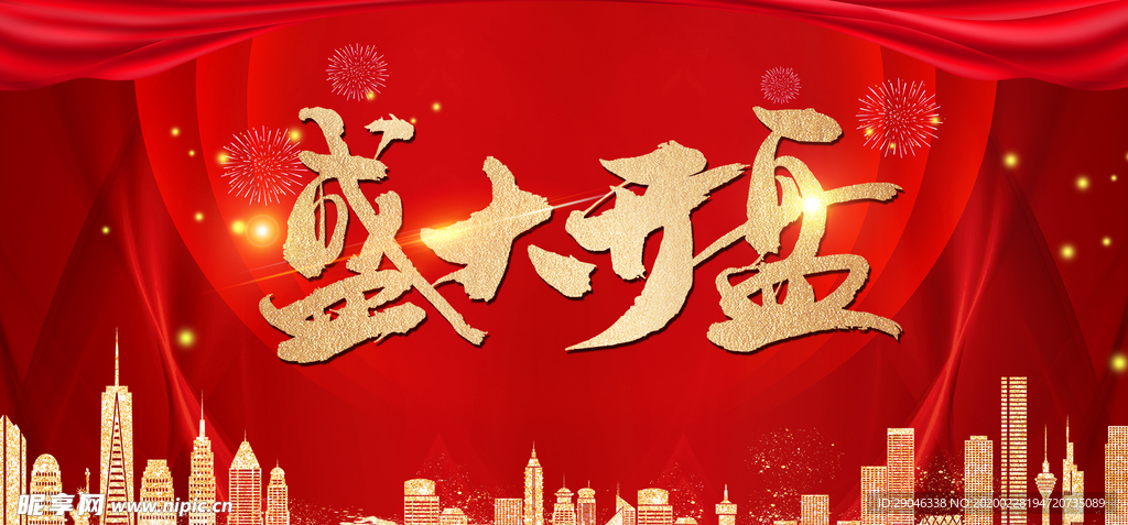 红色大气地产盛大开盘展板