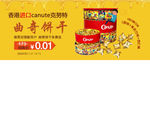 进口饼干广告图