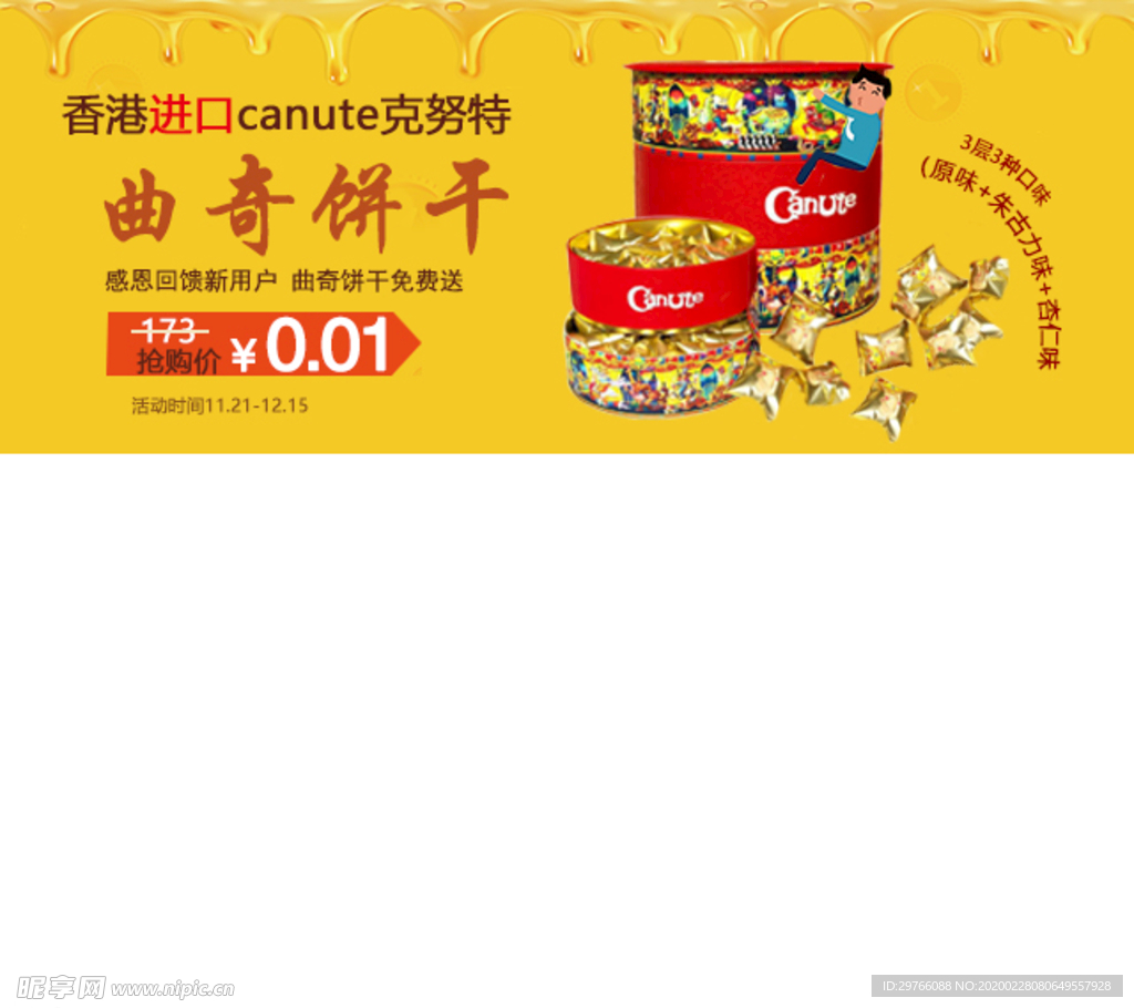 进口饼干广告图