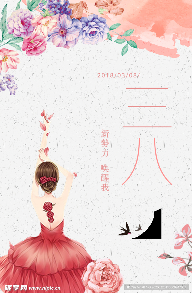 三八妇女节海报