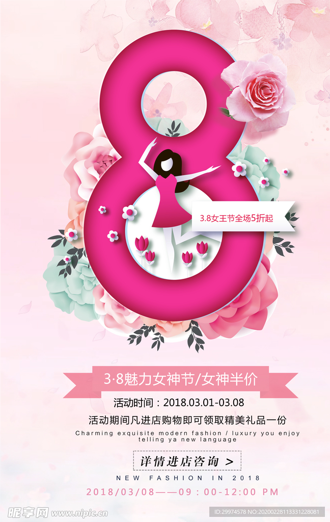 三八妇女节海报
