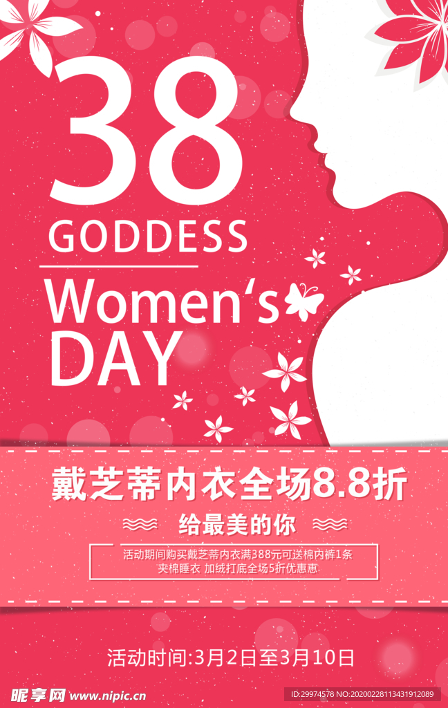 三八妇女节海报