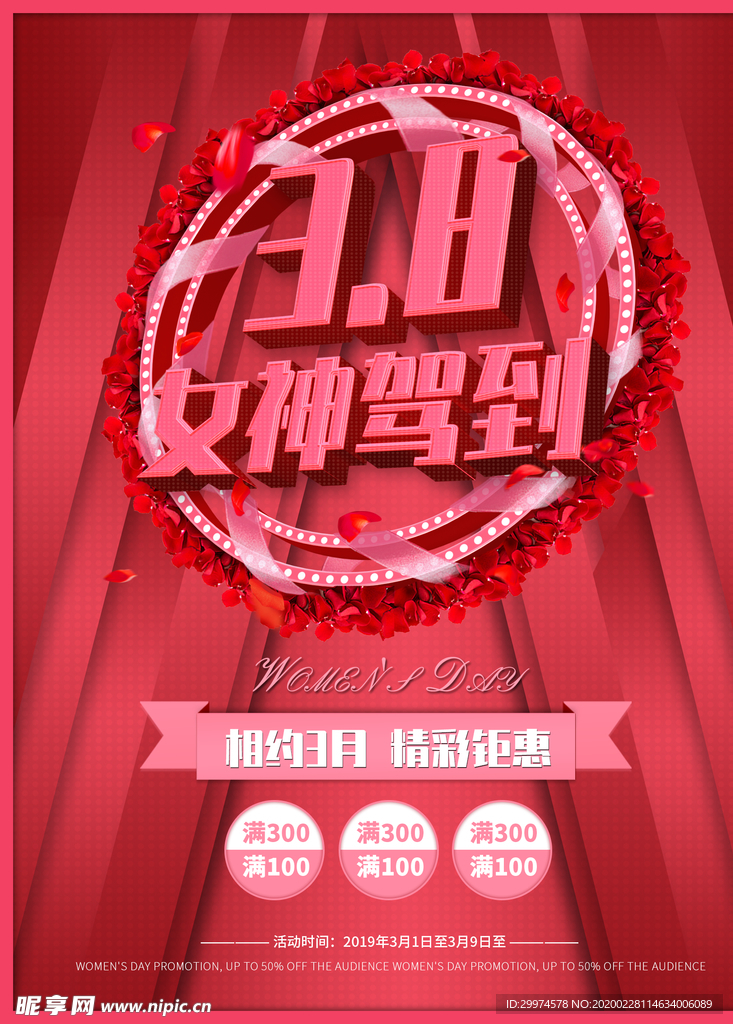 三八妇女节海报