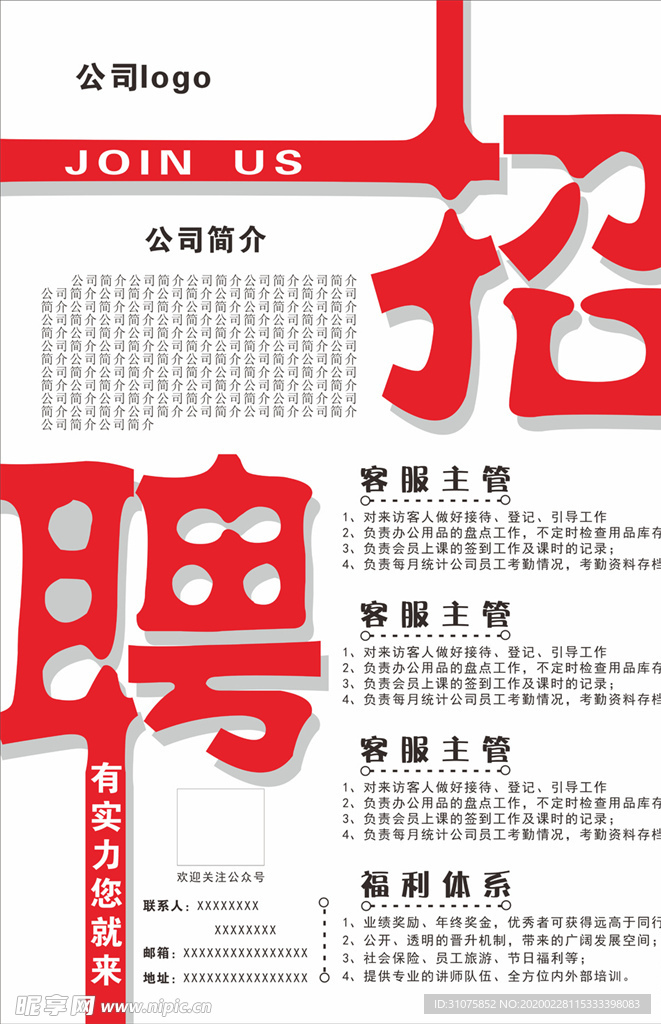 X展架招聘  招聘 聘 诚聘