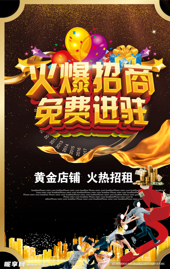 火爆招商