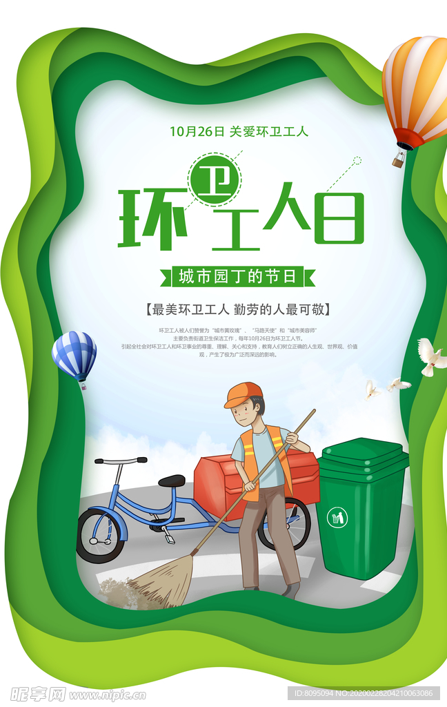 环卫工人日