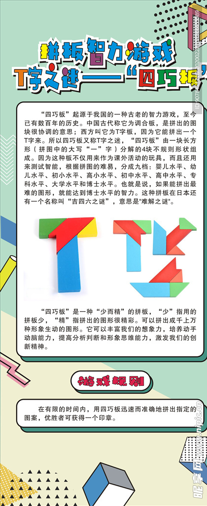 多边形几何卡通展架易拉宝07