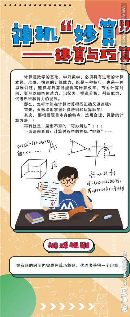 多边形几何卡通展架易拉宝08