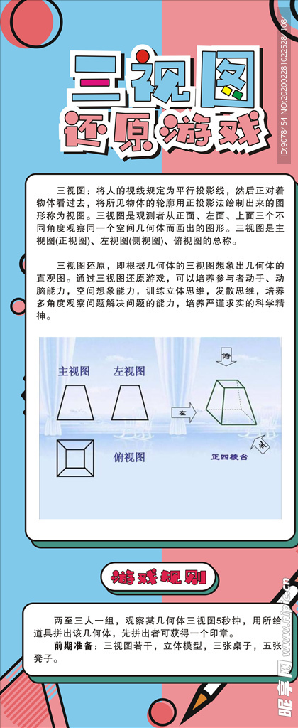 多边形几何卡通展架易拉宝