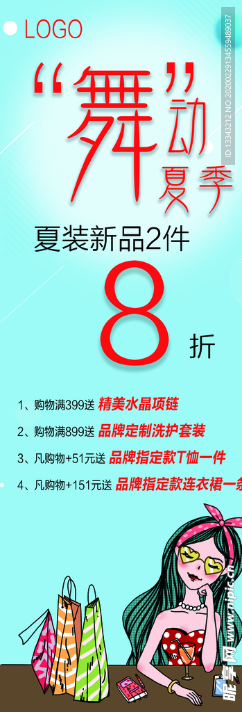 X展架海报 夏装海报 折扣海报